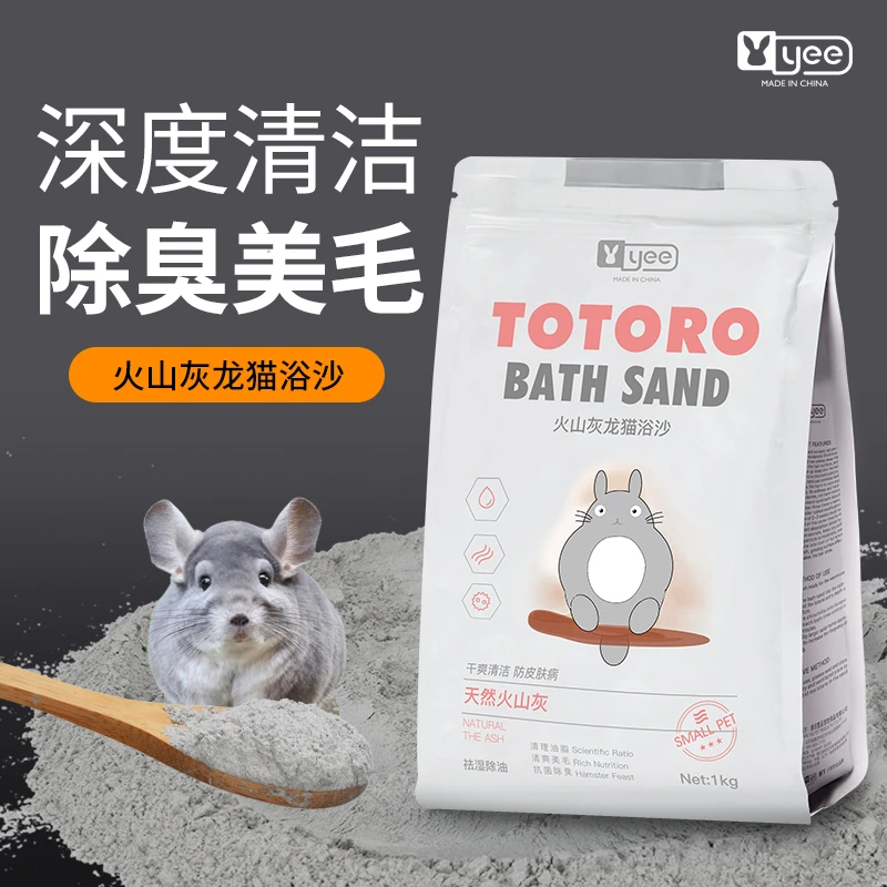 yee火山灰龙猫专用浴沙洗澡祛湿除臭去油深度清洁宠物沐浴用品