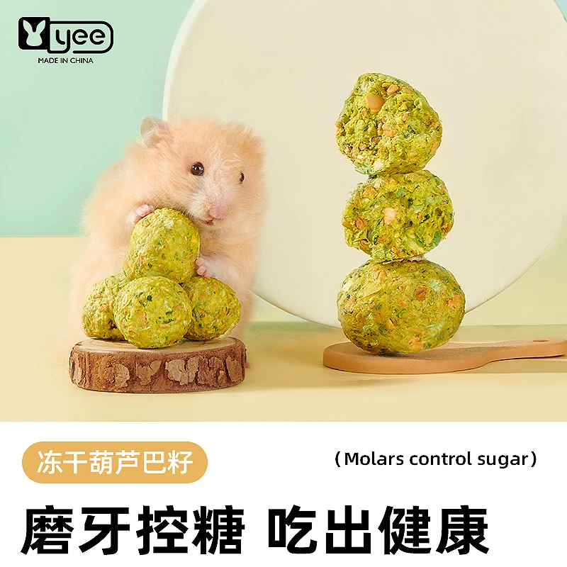 仓鼠零食冻干葫芦巴籽控制血糖预防金丝熊花枝食物用品4只