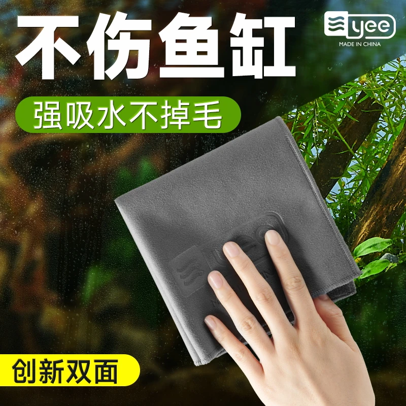 YEE鱼缸擦缸布玻璃清洁神器不留水痕家用清洗抹布专用工具刮藻刀