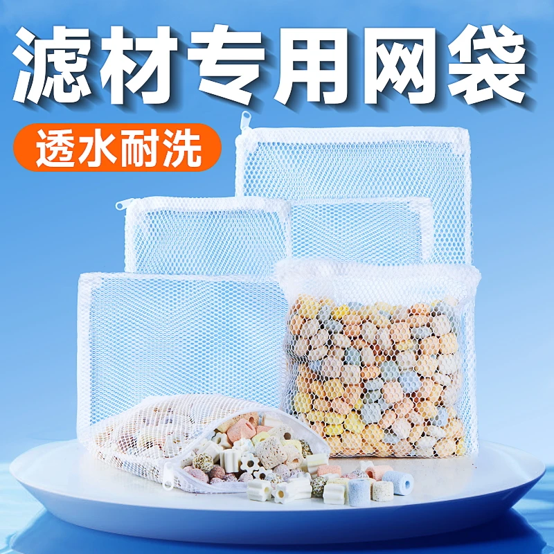 yee鱼缸专用滤材网袋火山石网兜过滤网袋装小拉链网筛蛋白棉网袋