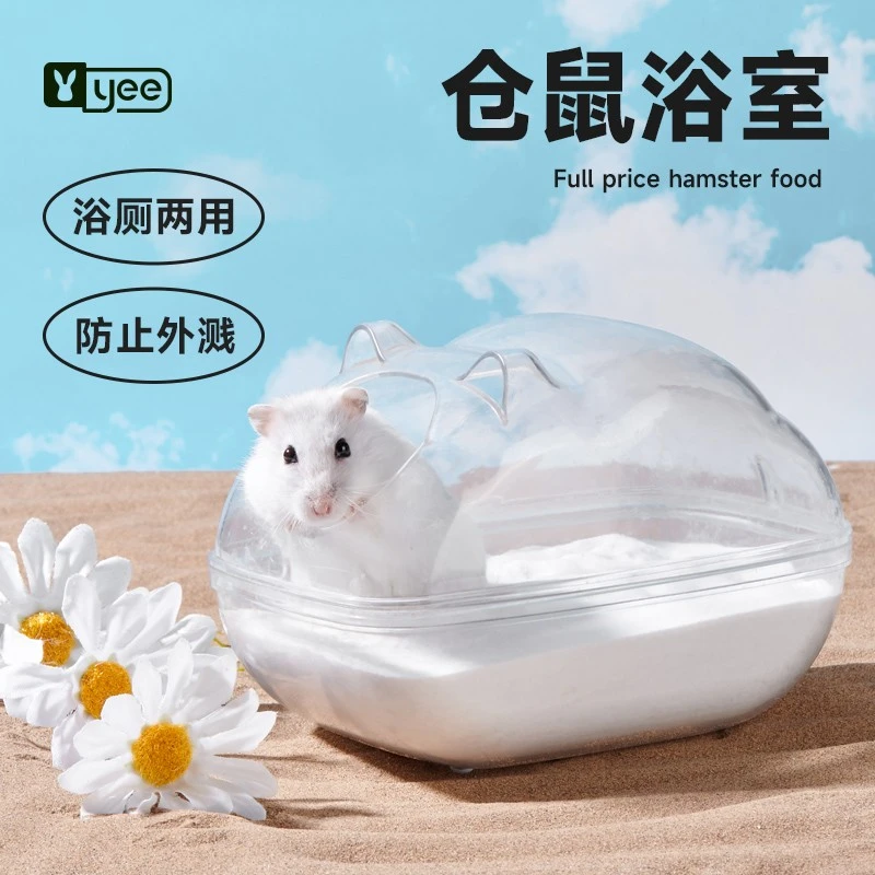 yee仓鼠猫头浴室厕所两用透明浴盆尿砂防飞溅外接金丝熊洗澡用品