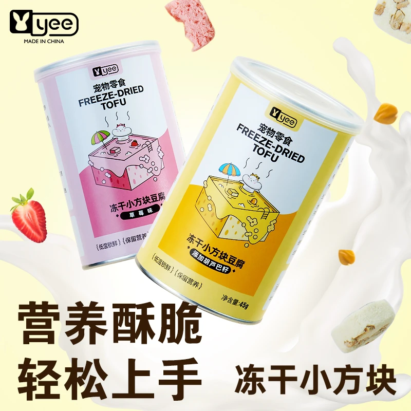 仓鼠冻干小方块豆腐金丝熊磨牙互动奖励小零食花枝鼠主粮伴侣用品