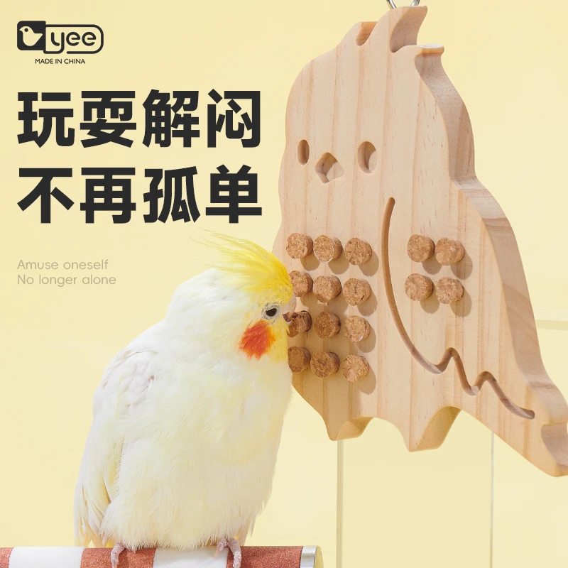 yee小鸡拔丁丁鹦鹉啃咬玩具解闷解压防抑郁玄风牡丹虎皮益智用品