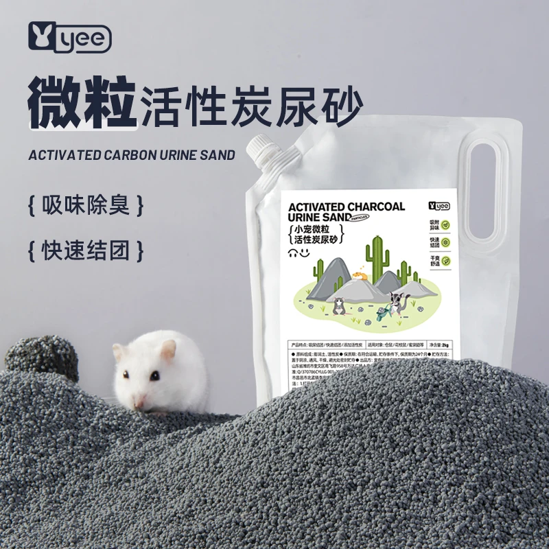 仓鼠微粒活性炭尿砂金丝熊厕所专用除臭味颗粒垫料花枝鼠尿沙用品