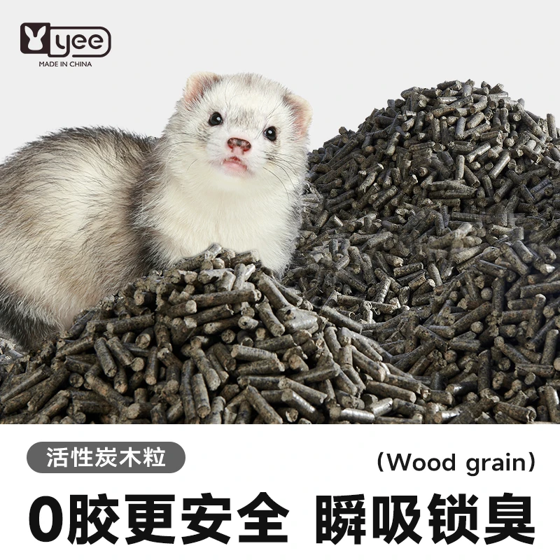 yee活性炭木粒吸味锁臭除臭貂砂兔子荷兰猪龙猫豚鼠厕所垫料2.5kg