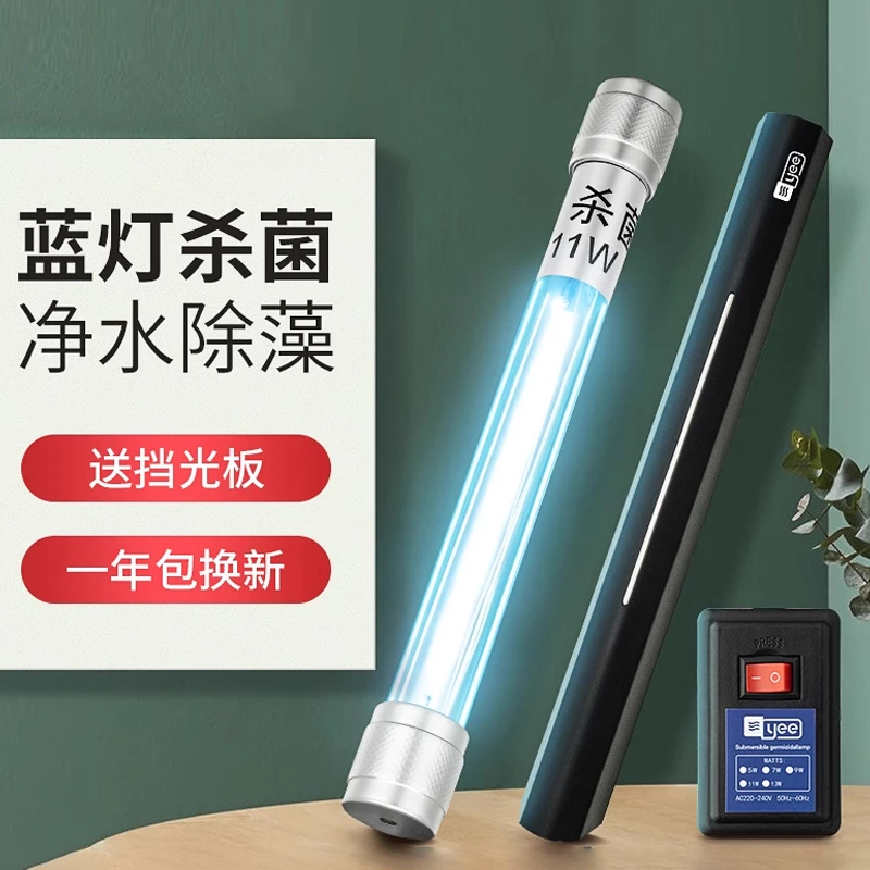 YEE鱼缸UV杀菌灯紫外线灯鱼池消毒除藻UV灯户外专用防水鱼缸灯