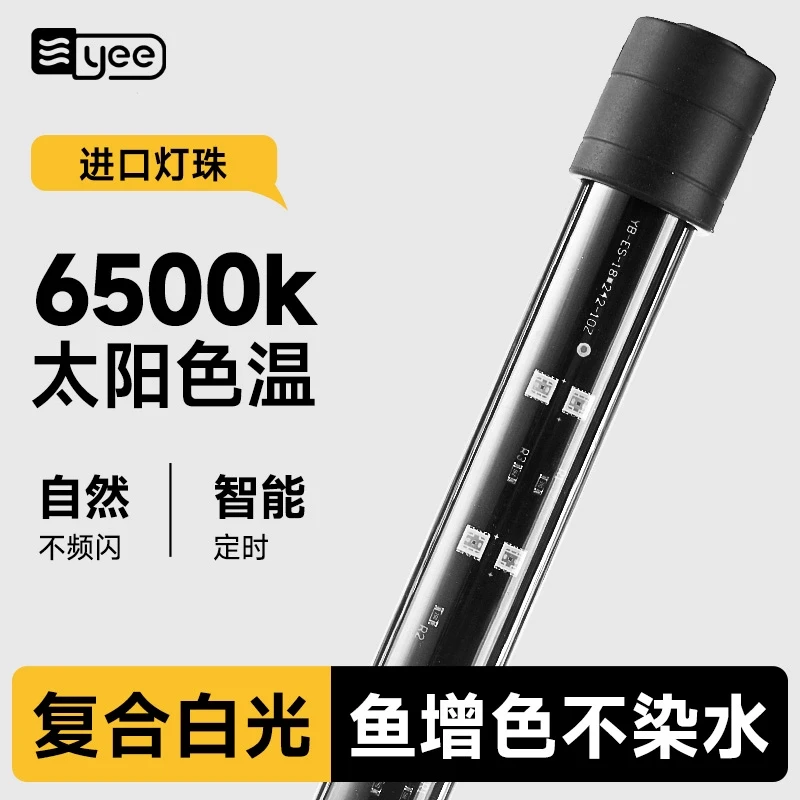 YEE鱼缸灯鱼缸专用増艳照明鱼缸灯鱼缸装饰造景防水灯水族箱照明