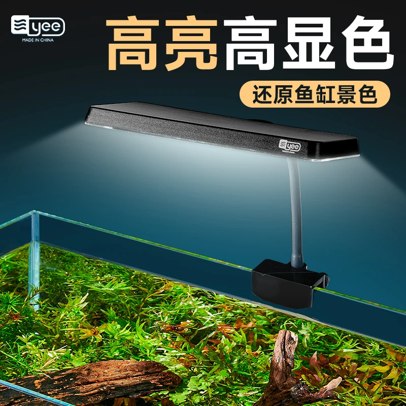 YEE鱼缸灯水草灯全光谱小夹灯小型造景专用照明灯增艳桌面观赏灯