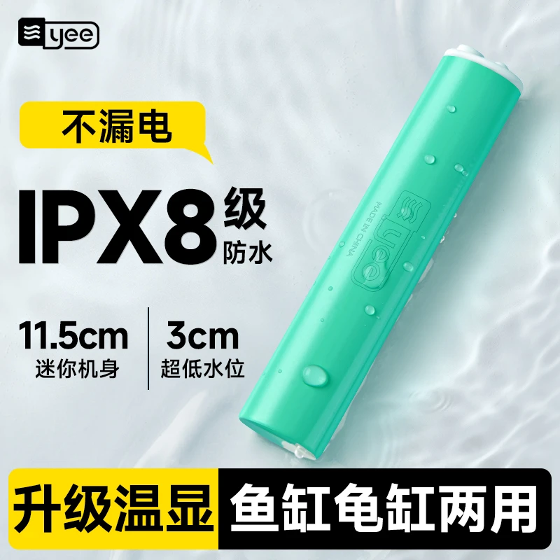 YEE乌龟加热棒小型鱼缸加热器自动恒温智能迷你加温棒龟缸低水位