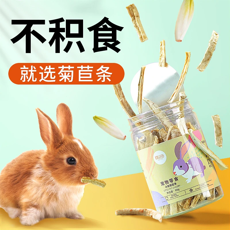 yee兔子磨牙零食菊苣条仓鼠龙猫豚鼠健胃助消化防胀气营养食物60g