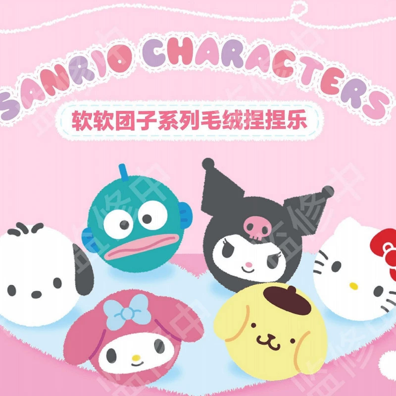 【拆盒】三丽鸥软软团子毛绒玩具潮玩盲盒手办手摆件