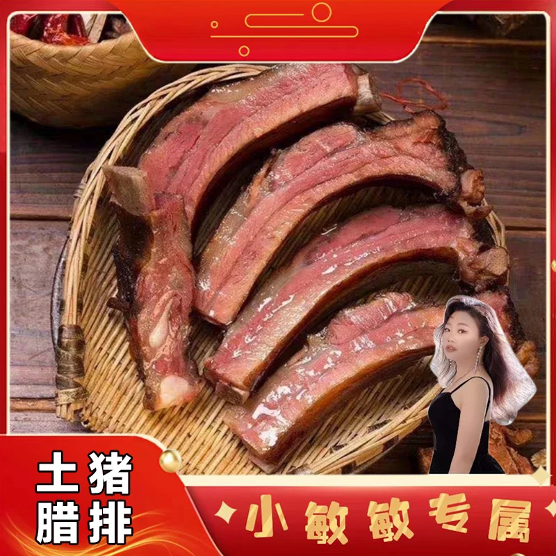 贵州柴火土猪腊排骨 1斤装