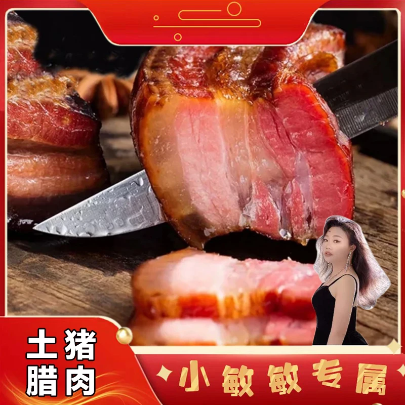 贵州柴火土猪腊肉 1斤装