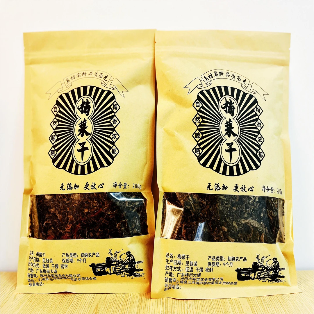 梅菜干本地干货好吃无沙免洗商用袋装梅无盐菜扣肉批发下饭