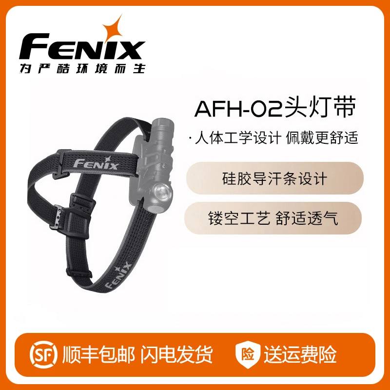 FENIX菲尼克斯 AFH-02 头灯带 多功能头戴式带可调头灯松紧带