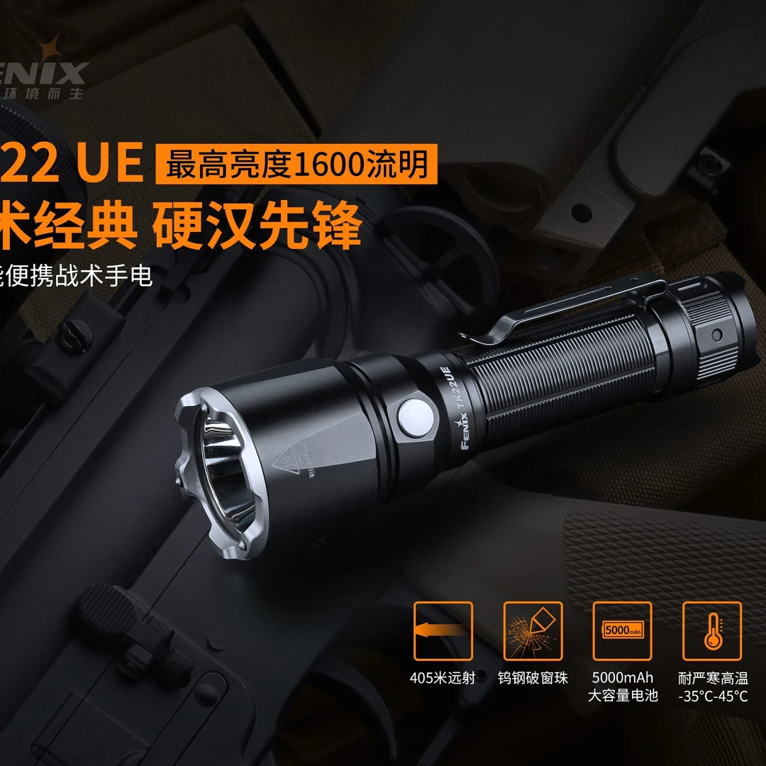 FENIX菲尼克斯 TK22 UE手电筒强光充电超亮远射户外勤务战术手电
