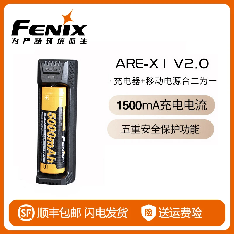 FENIX菲尼克斯ARE-X1 V2.0单槽锂电池充电器兼18650/21700/26650