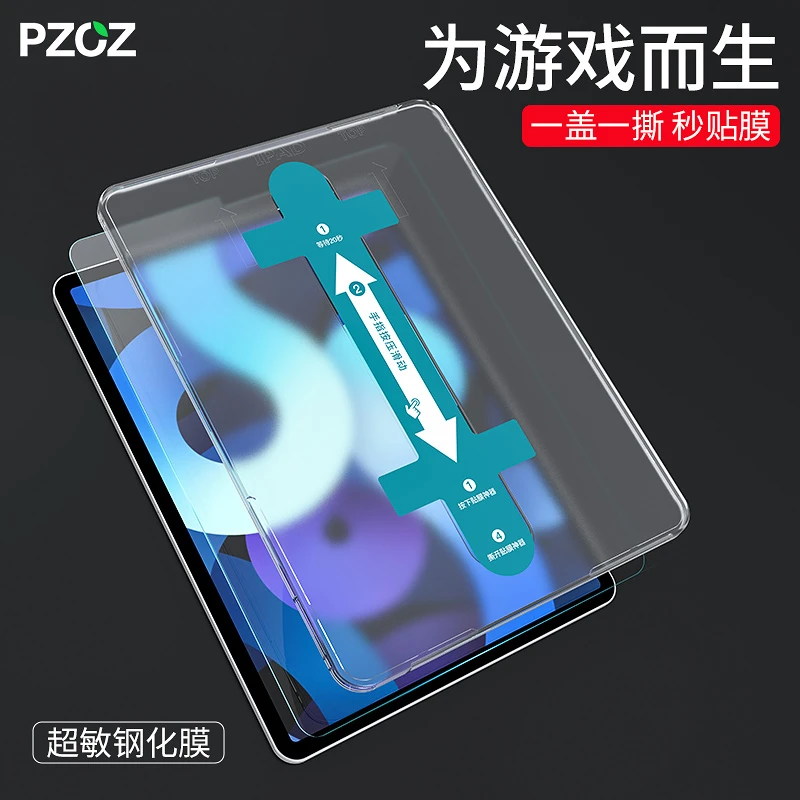 PZOZ电竞游戏超敏膜适用iPad air钢化膜ipadpro保护膜mini6秒贴膜