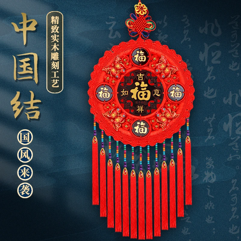 中国结客厅电视墙挂件新款实木中国结福字乔迁玄关装饰新年挂饰