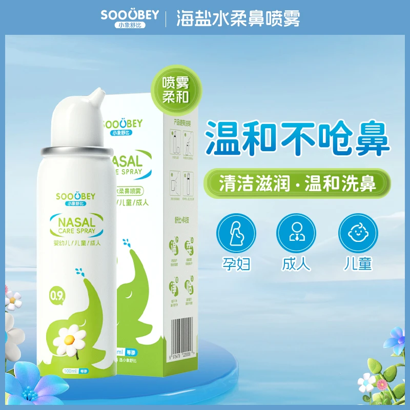 【推荐】小象舒比海盐水鼻喷剂等渗/高渗100ml婴儿童孕妇护理喷雾