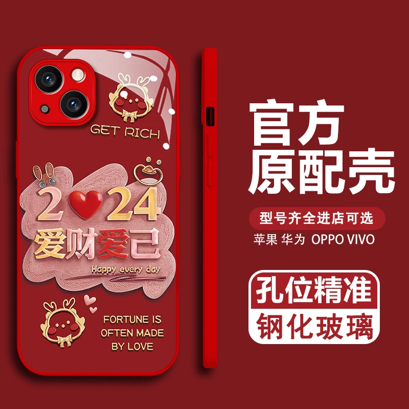 适用苹果13金漆玻璃壳2024爱财爱己简约国风新年款手机壳