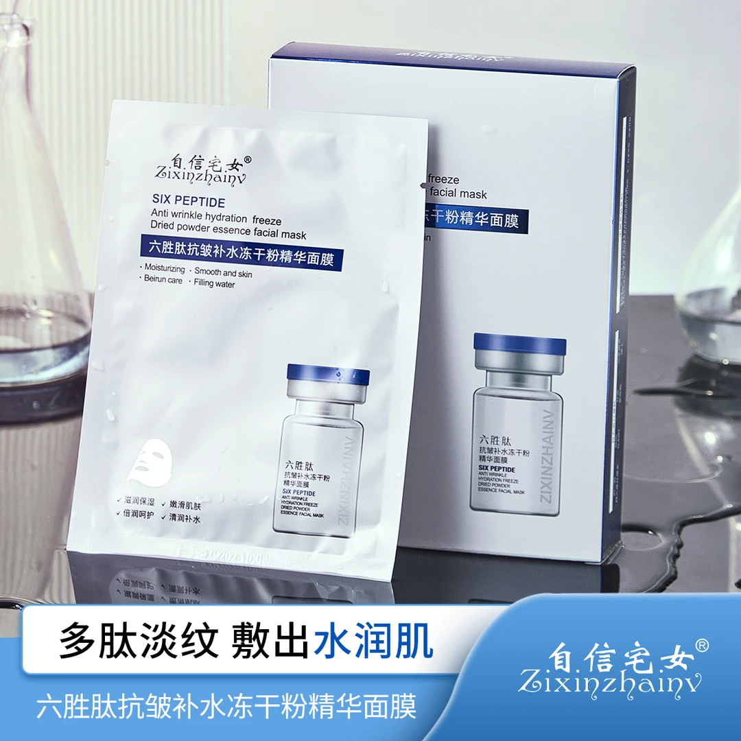 【拍一发五盒】六胜肽抗皱补水面膜提亮毛孔保湿紧致修护冻干粉冰膜