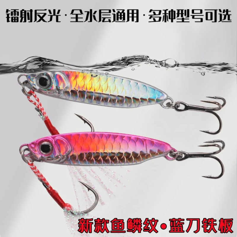 蓝刀铁板路亚假饵黑金刚三倍加强三本钩飘落铁板翘嘴鲈鱼鳜鱼黑鱼