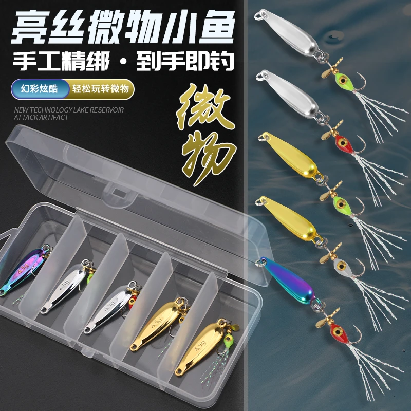 亮丝小鱼飞蝇钩旋转亮片微物路亚饵冰丝毒蚊苍蝇钩马口白条