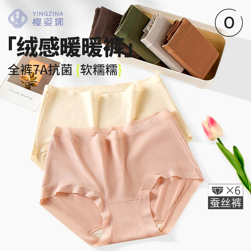 樱姿娜无痕内裤女生2025新款春秋全裤7A抗菌蚕丝裆弹力暖暖三角裤