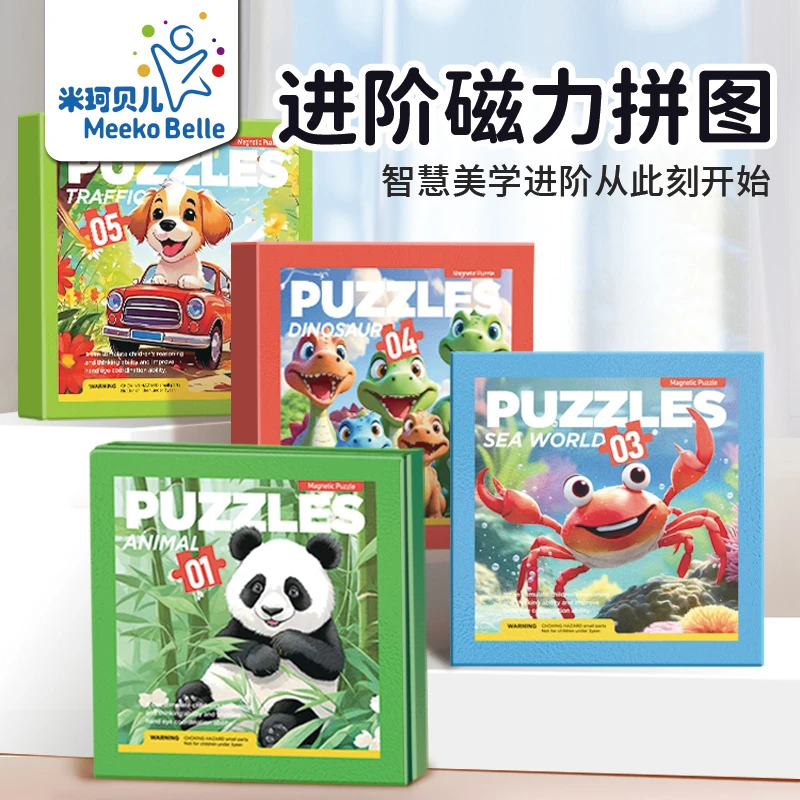 儿童磁力进阶拼图智力3岁-6岁早教逻辑思维锻炼磁性拼图蒙氏玩具
