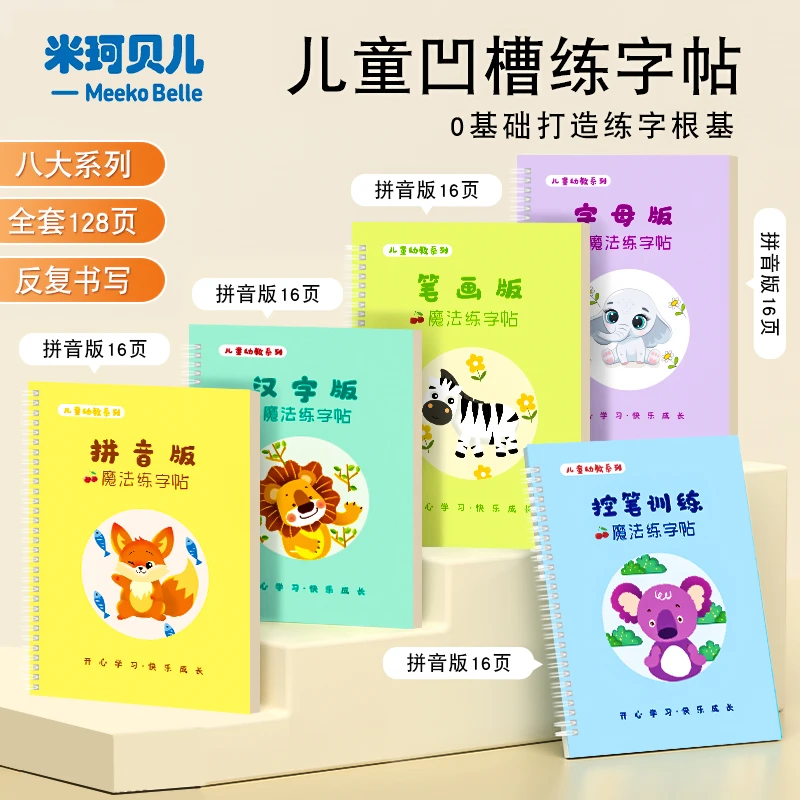 幼儿园启蒙凹槽练字字帖6岁宝宝控笔训练速成写字本