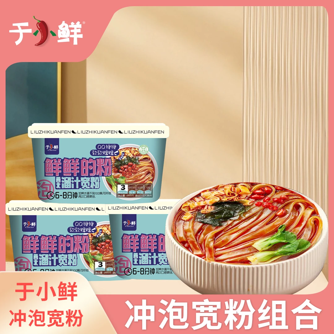 【于小鲜】便携冲泡宽粉 265g/盒 开水冲泡旅行加班红薯粉265g
