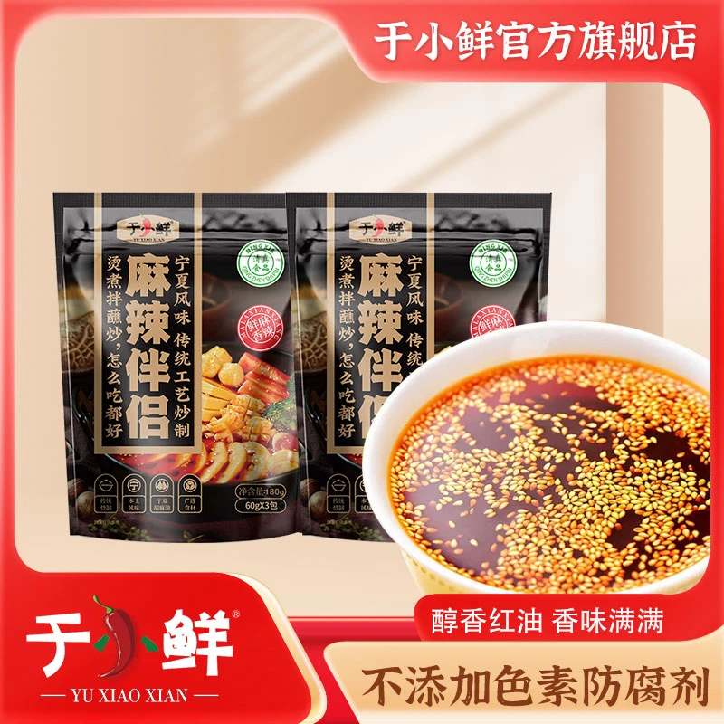 于小鲜麻辣伴侣家用调凉菜调料麻辣烫火锅底料蘸料清真食品店
