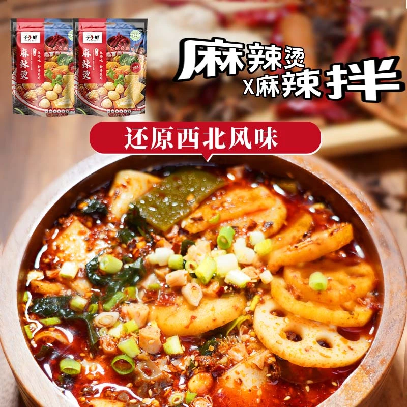 于小鲜 西北宁夏甘肃麻辣烫速素食包方便速食含配菜381g*3袋SP
