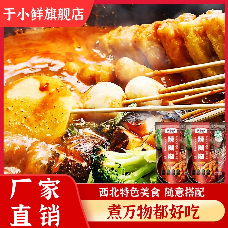 【于小鲜】辣糊糊调味料220g*2袋