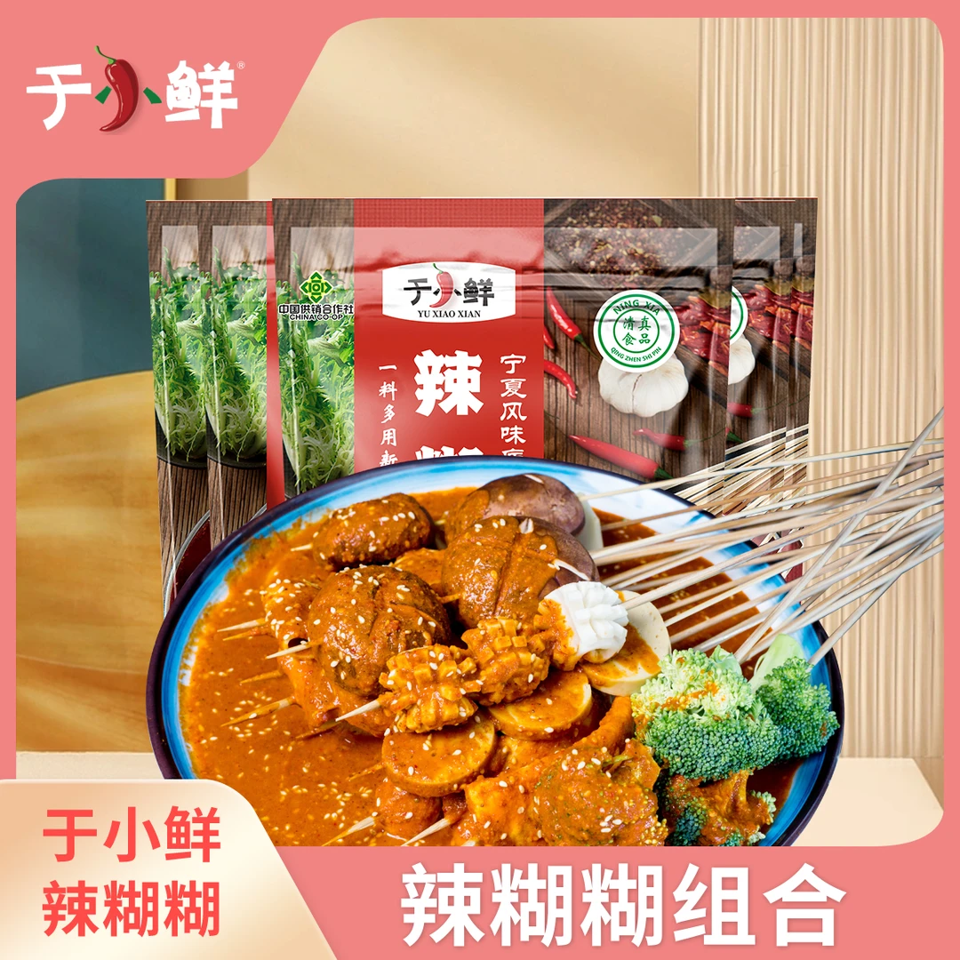 【于小鲜】辣糊糊底料220g2袋装