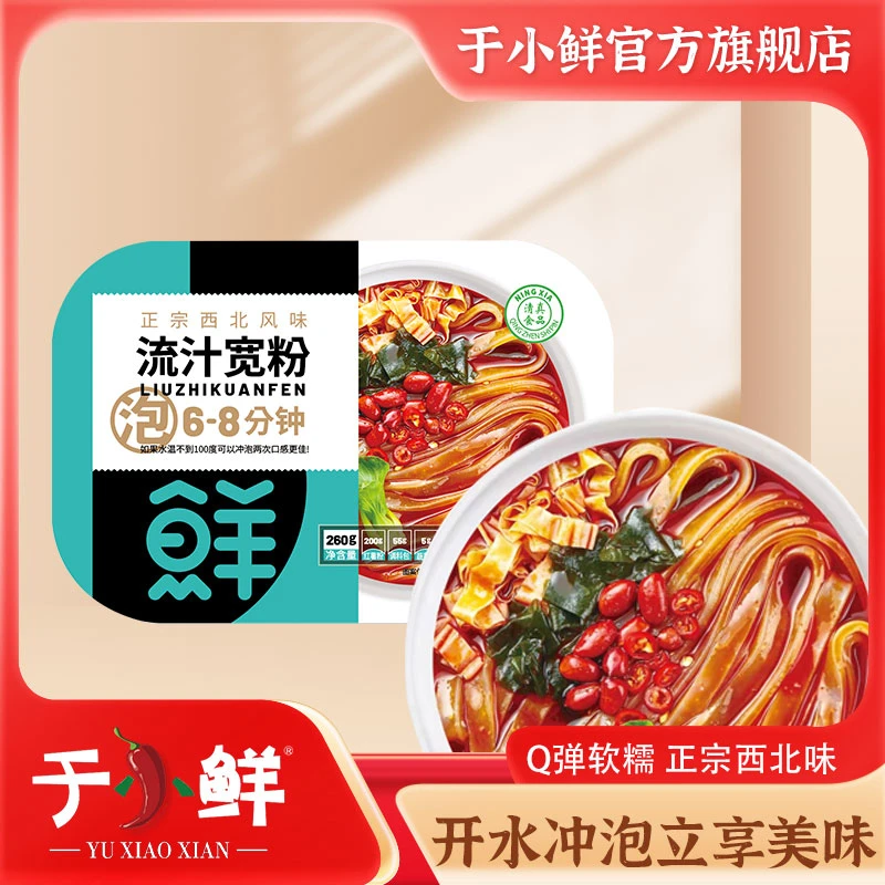 于小鲜冲泡式溜汁宽粉免煮煮土豆火锅粉麻辣拌速食260g
