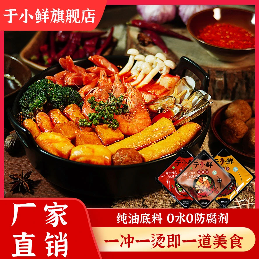 于小鲜 麻辣烫底料方便速食冷锅串串钵钵鸡135g香辣正宗口味凉拌❤