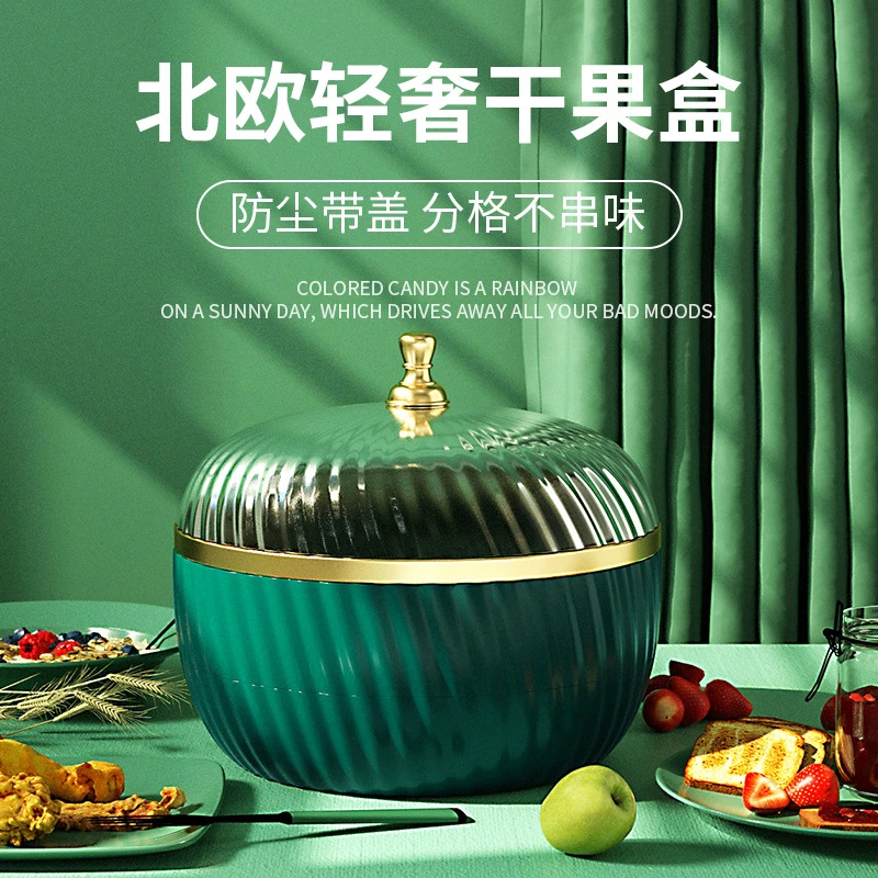 网红果盘家用新款客厅茶几糖果盒轻奢高档零食收纳盒子创意分格