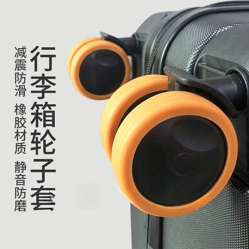 【8个装】行李箱脚轮保护套拉杆箱脚轮保护套消音降噪防磨损