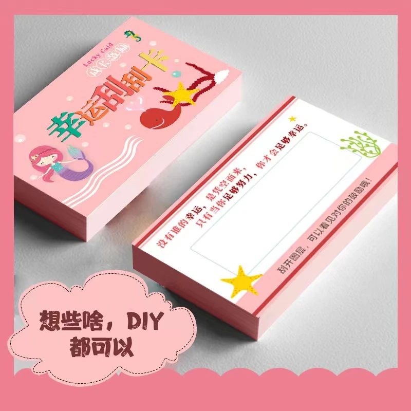 创意刮刮乐教师奖励学生儿童diy涂层自制幸运抽奖刮奖卡片