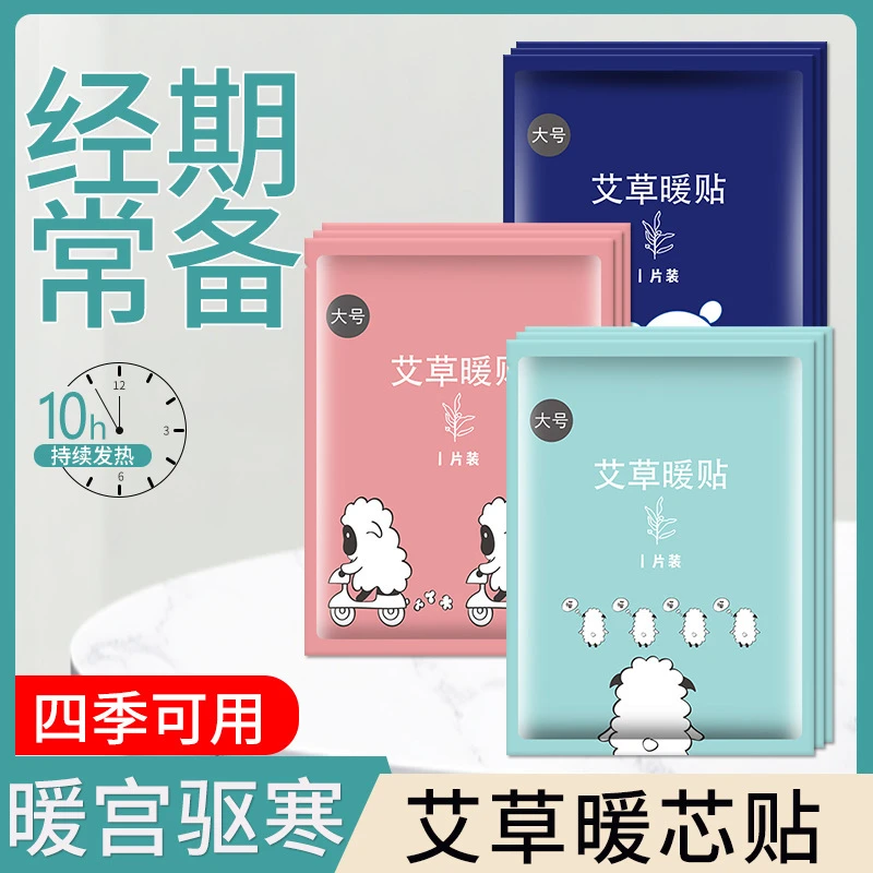 冬季暖贴女自发热暧身贴热敷姨妈贴艾草益母草暖宝宝