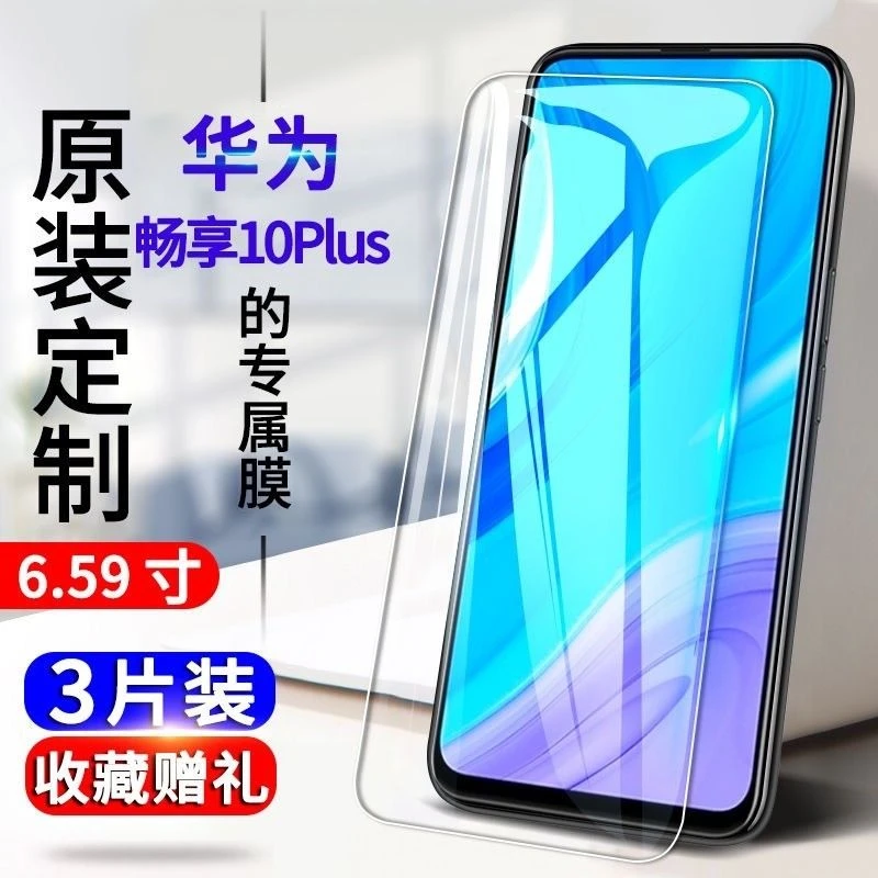 华为畅享10plus钢化膜STK-AL00抗蓝光防爆玻璃膜全屏高清贴膜TL00