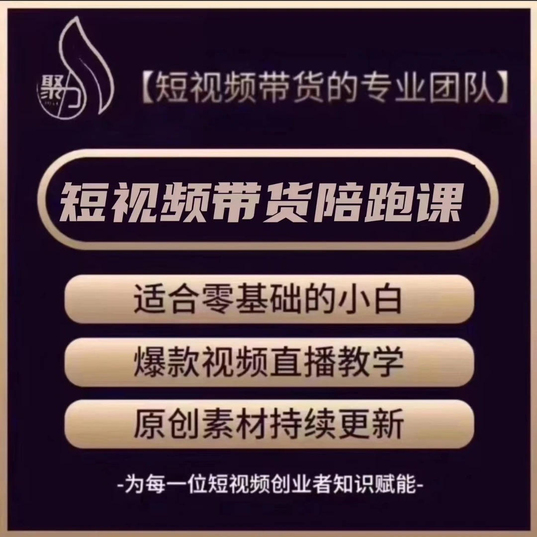 小穆带货实操班A（报名通道）