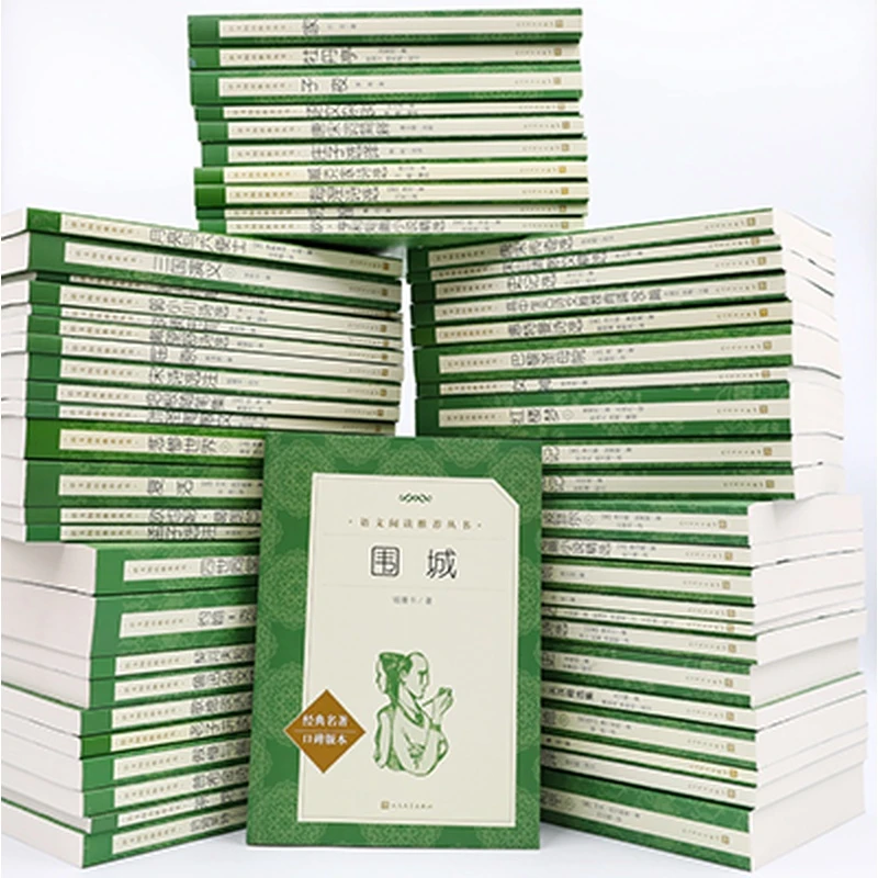 【新华书店】高中 世界经典文学名著任选  人民文学出版社