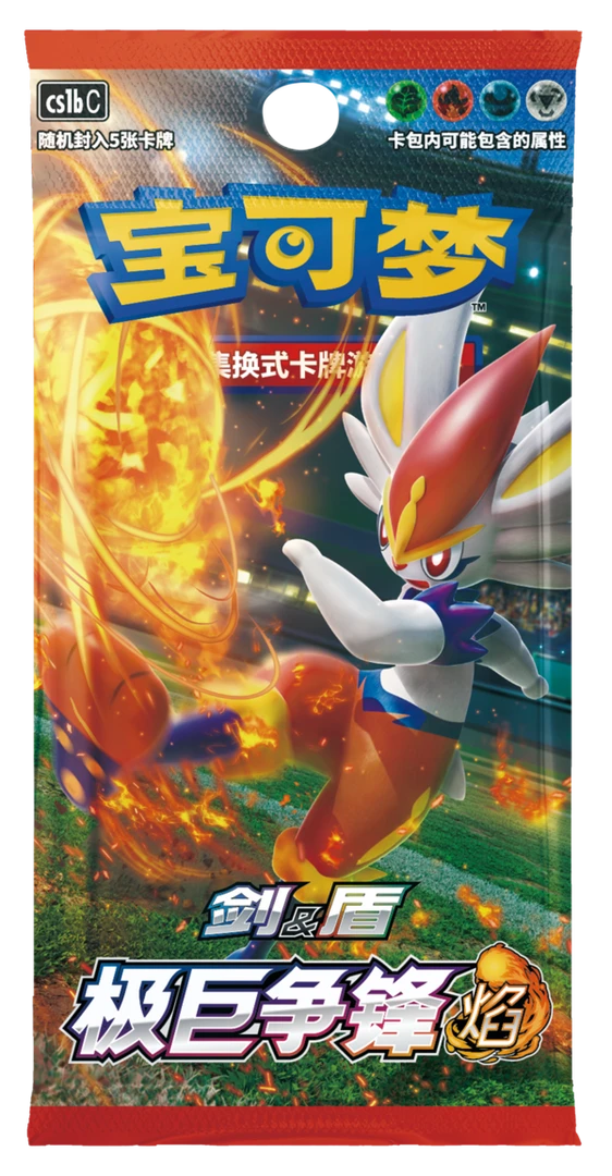 PTCG卡牌3.0 极巨争锋（焰）无限火力 默认代拆