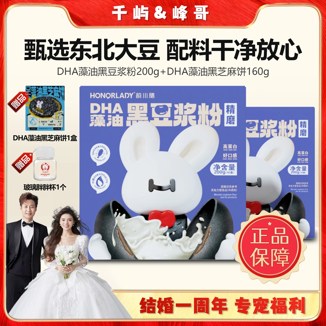 韵小膳DHA营养藻油精磨黑豆浆粉0添加蔗糖孕妇营养方便早餐