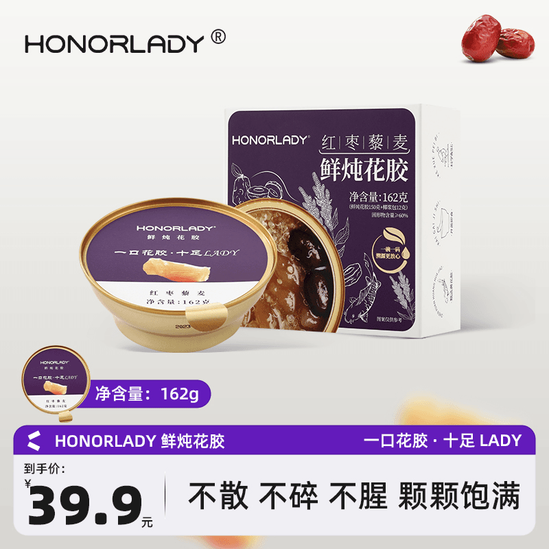 HONORLADY红枣藜麦鲜炖花胶/即食碗装营养品、美味代餐162g