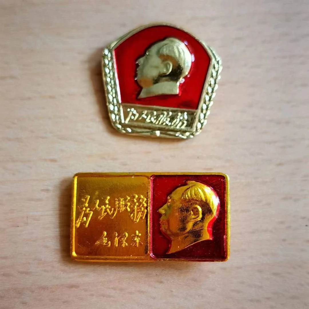 为人民服务收藏佩戴纪念章一地