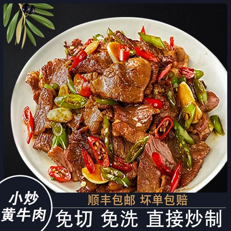 【康康专享】黄牛小炒肉200克*6包免切鲜嫩黄牛肉水煮小炒牛肉片